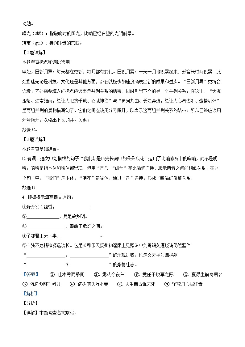 33，江苏省泰州市高港区等2地2023-2024学年九年级上学期期末语文试题第2页