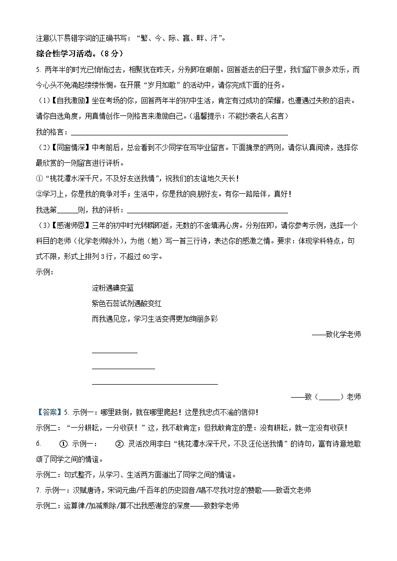 33，江苏省泰州市高港区等2地2023-2024学年九年级上学期期末语文试题第3页
