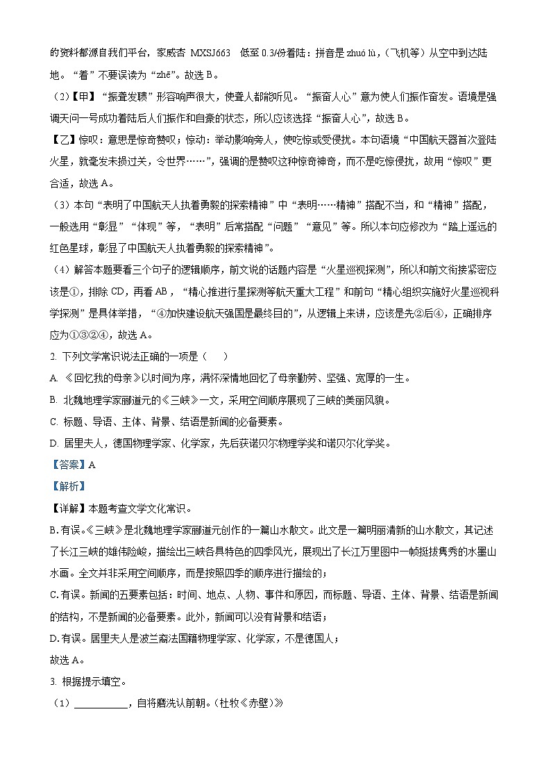 35，云南省石林彝族自治县鹿阜中学2023-2024学年八年级上学期11月月考语文试卷第2页