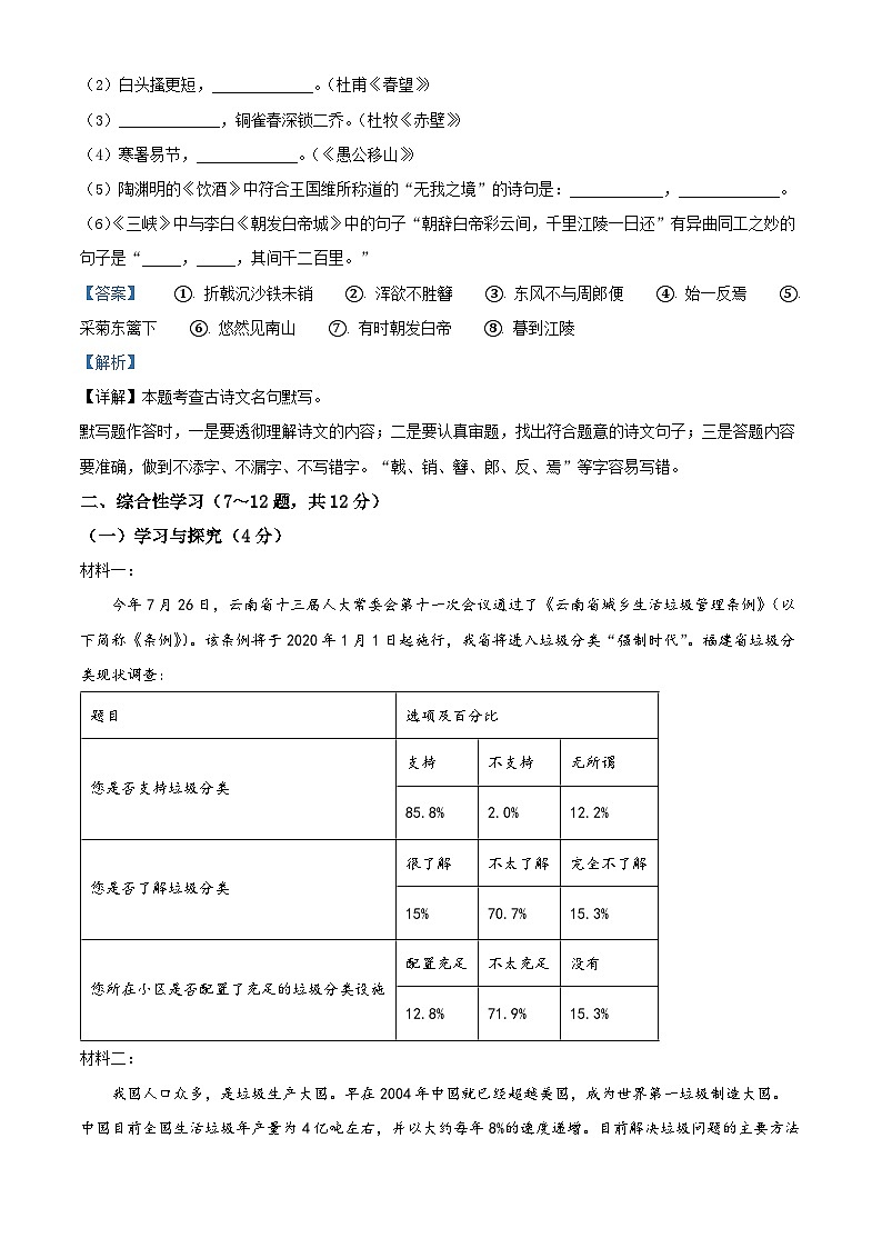 35，云南省石林彝族自治县鹿阜中学2023-2024学年八年级上学期11月月考语文试卷第3页