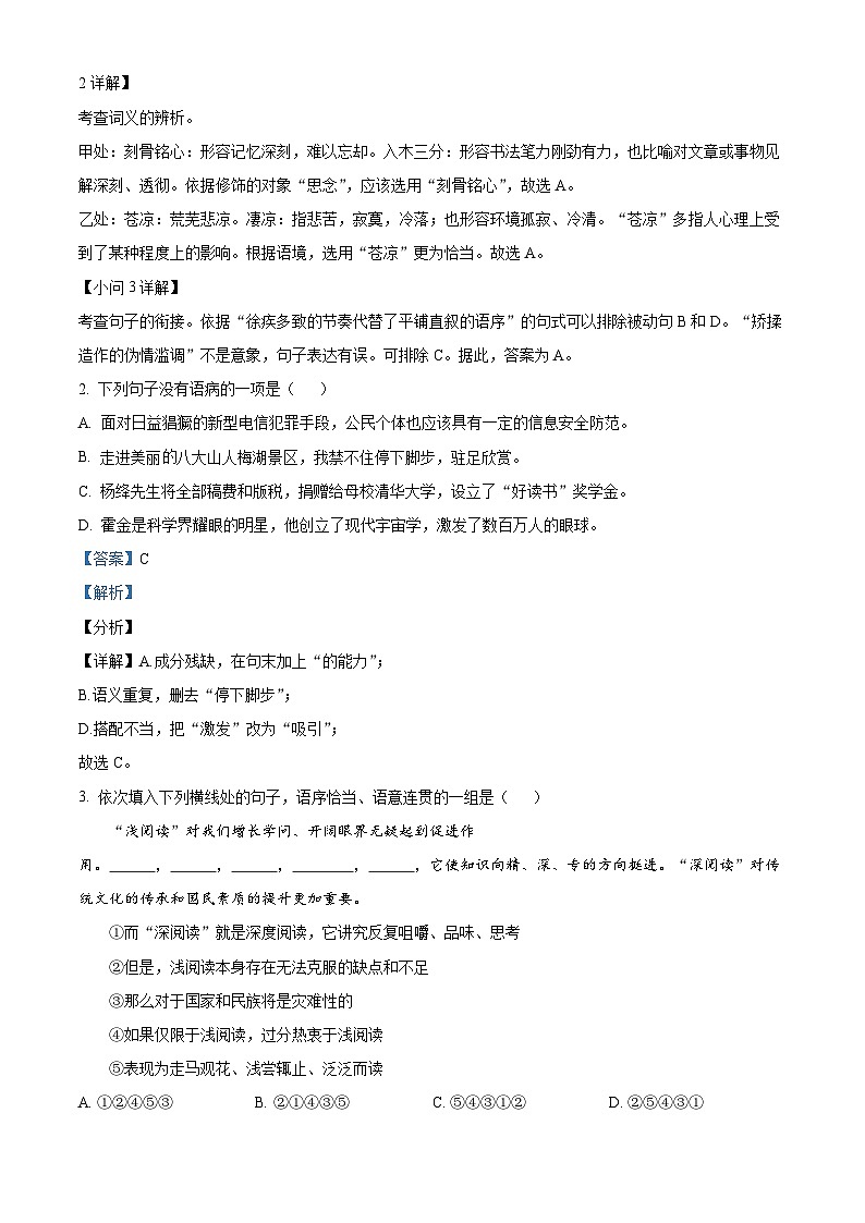 36，云南省石林彝族自治县鹿阜中学2023-2024学年九年级上学期11月月考语文试卷02