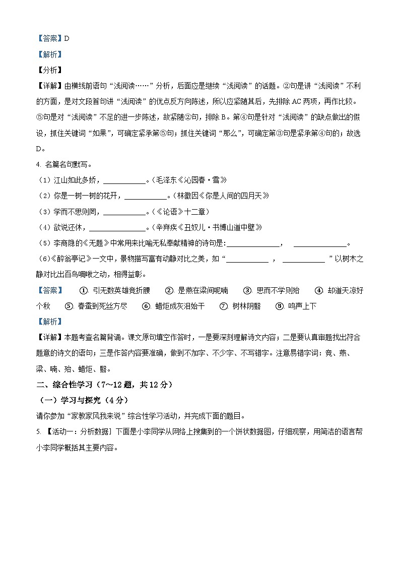 36，云南省石林彝族自治县鹿阜中学2023-2024学年九年级上学期11月月考语文试卷03