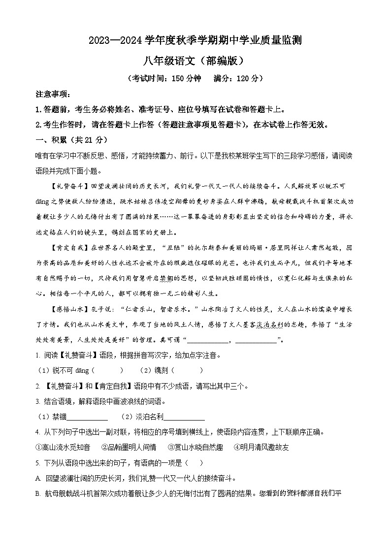 37，广西壮族自治区梧州市第十一中学2023—2024学年八年级上学期期中考试语文试题第1页