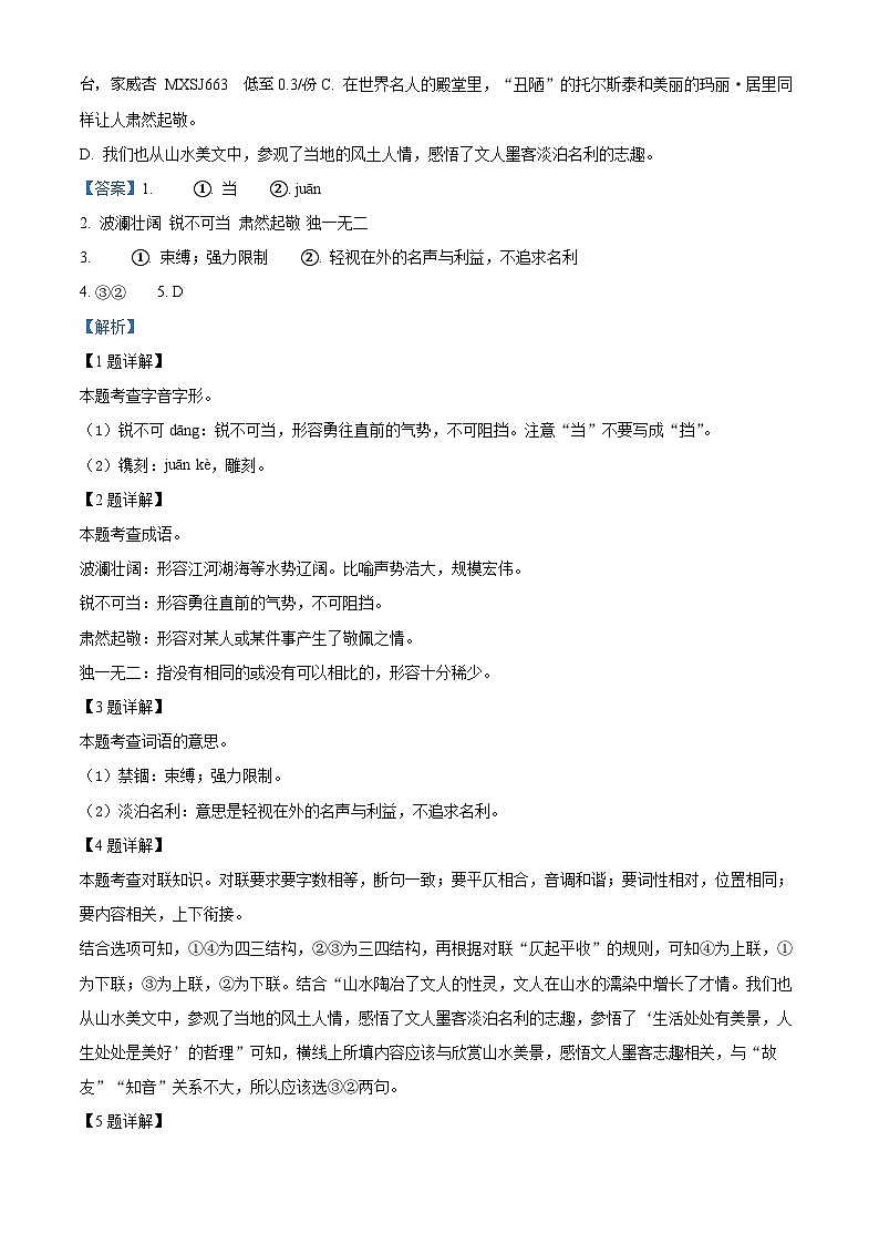 37，广西壮族自治区梧州市第十一中学2023—2024学年八年级上学期期中考试语文试题第2页
