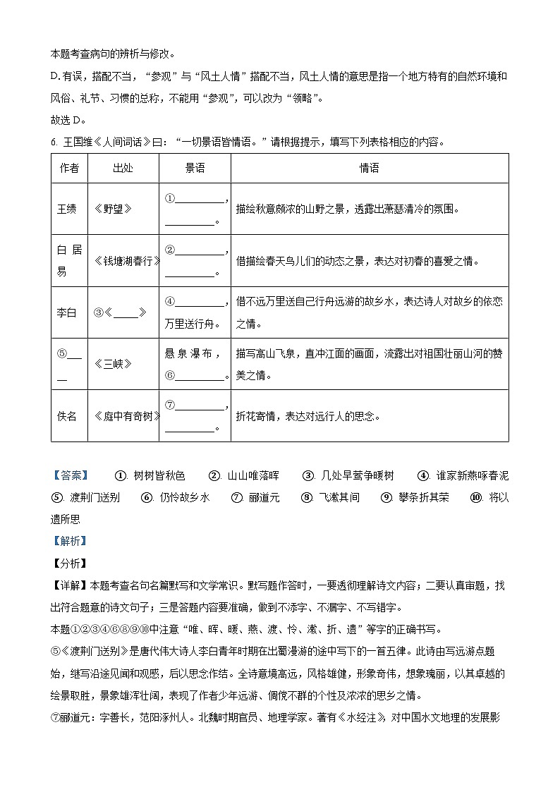 37，广西壮族自治区梧州市第十一中学2023—2024学年八年级上学期期中考试语文试题第3页