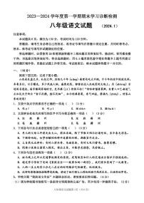 05，山东省济南市平阴县2023-2024学年八年级上学期期末考试语文试题(1)