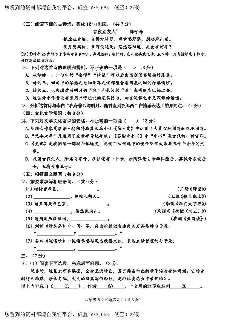 05，山东省济南市平阴县2023-2024学年八年级上学期期末考试语文试题(1)第3页