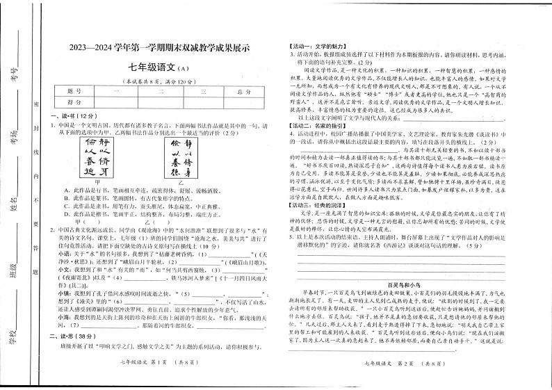 08，山西省忻州地区2023-2024学年七年级上学期期末双减效果展示语文试卷(1)第1页