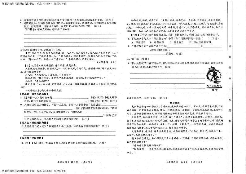 08，山西省忻州地区2023-2024学年七年级上学期期末双减效果展示语文试卷(1)第2页