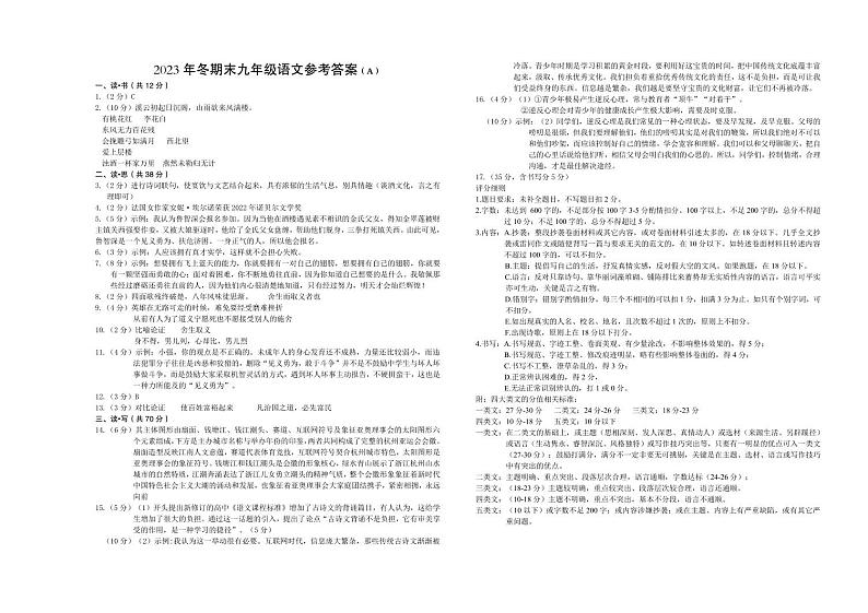13，山西省忻州地区2023-2024学年九年级上学期期末双减效果展示语文试卷01