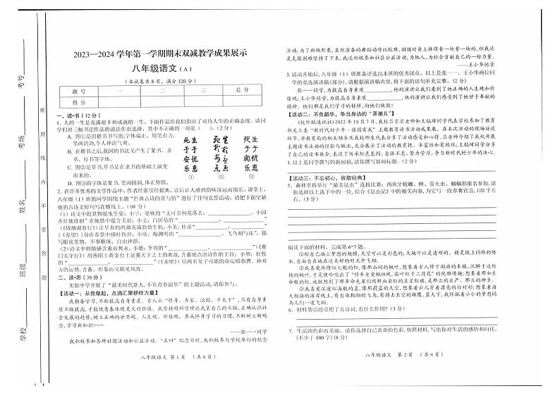 16，山西省忻州地区2023-2024学年八年级上学期期末双减效果展示语文试卷(1)第1页