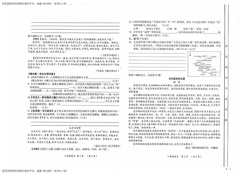 16，山西省忻州地区2023-2024学年八年级上学期期末双减效果展示语文试卷(1)第2页