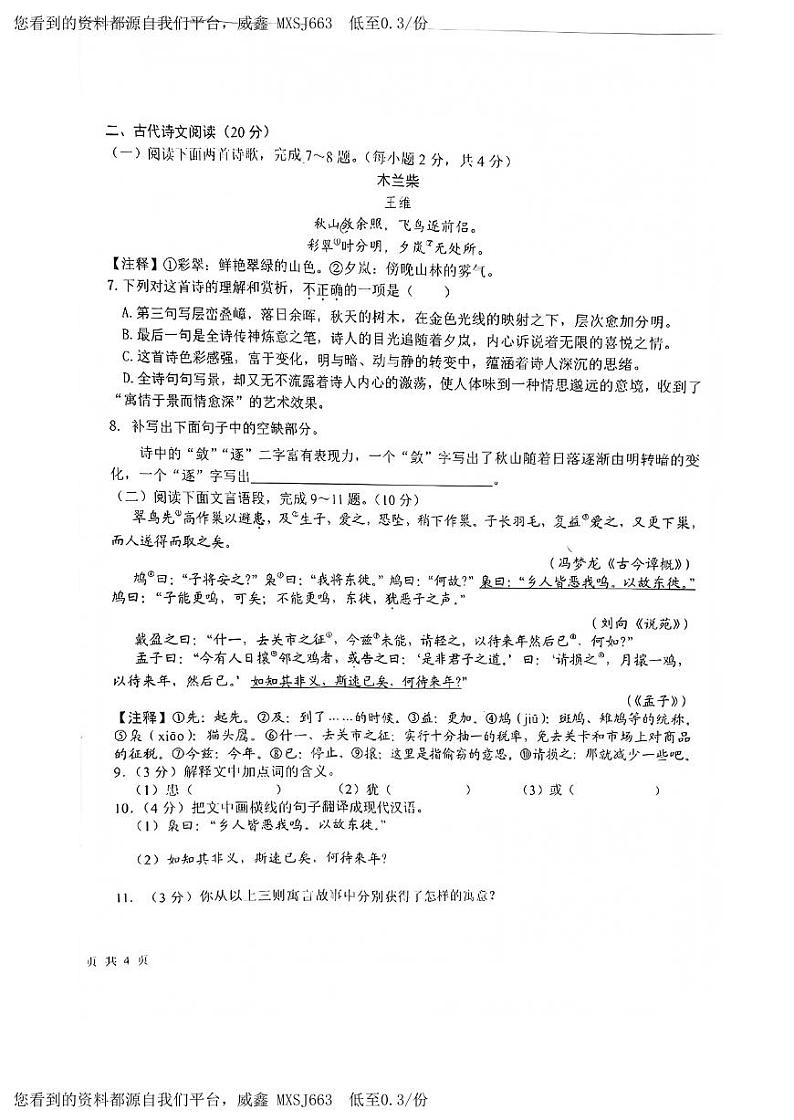 29，江西省赣州市经开区2023-2024学年七年级上学期期末教学质量监测（抽考）语文试卷(1)第2页