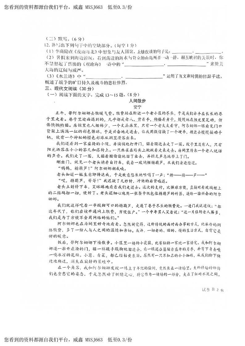 29，江西省赣州市经开区2023-2024学年七年级上学期期末教学质量监测（抽考）语文试卷(1)第3页