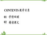 统编版语文八年级下册 第1单元 1《社戏》第2课时课件