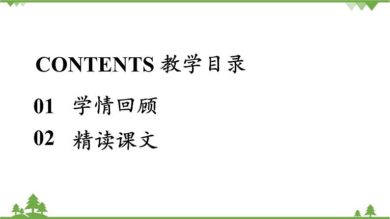 统编版语文八年级下册 第1单元 1《社戏》第2课时课件第2页