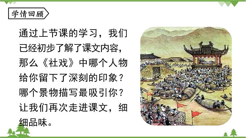 统编版语文八年级下册 第1单元 1《社戏》第2课时课件第3页