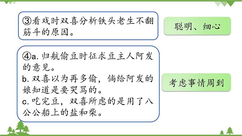 统编版语文八年级下册 第1单元 1《社戏》第2课时课件第5页