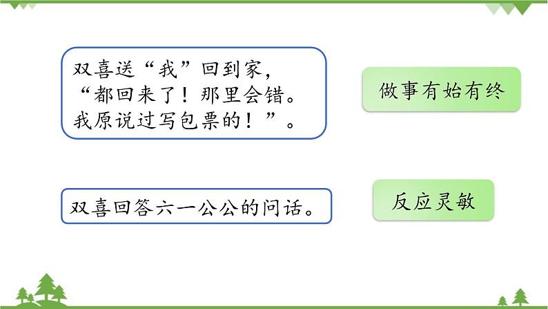 统编版语文八年级下册 第1单元 1《社戏》第2课时课件第6页