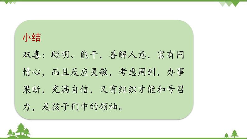 统编版语文八年级下册 第1单元 1《社戏》第2课时课件第7页