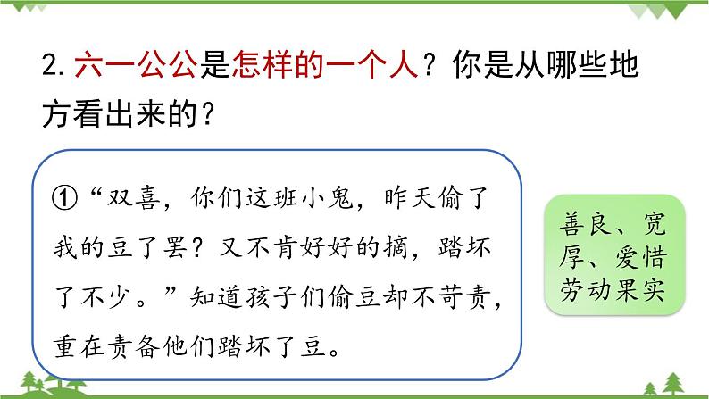 统编版语文八年级下册 第1单元 1《社戏》第2课时课件第8页