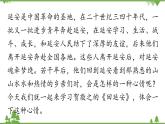 统编版语文八年级下册 第1单元 2《回延安》第1课时课件