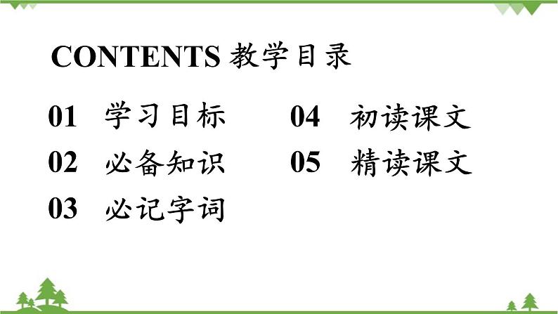 统编版语文八年级下册 第1单元 2《回延安》第1课时课件第4页