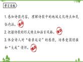 统编版语文八年级下册 第1单元 2《回延安》第1课时课件