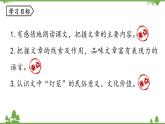 统编版语文八年级下册 第1单元 4《灯笼》第1课时课件