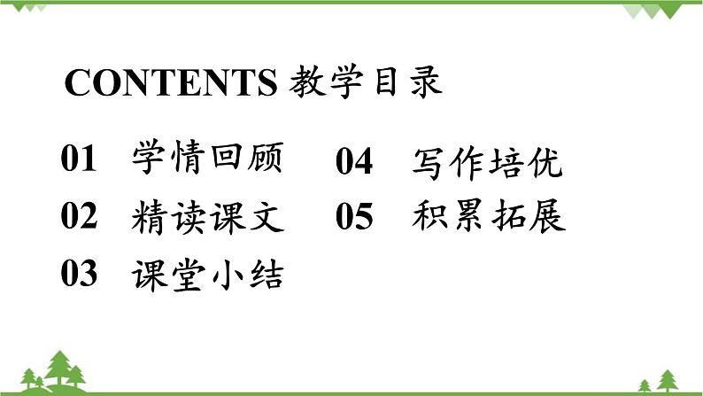 统编版语文八年级下册 第1单元 4《灯笼》第2课时课件第2页