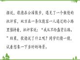 统编版语文八年级下册 第1单元 口语交际  应对课件