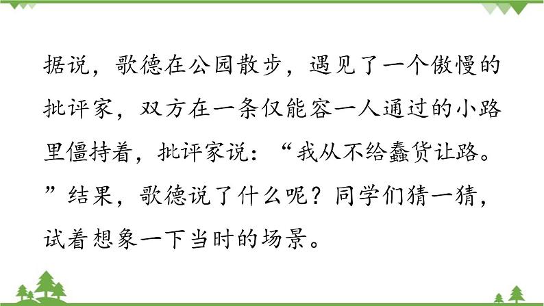 统编版语文八年级下册 第1单元 口语交际  应对课件01