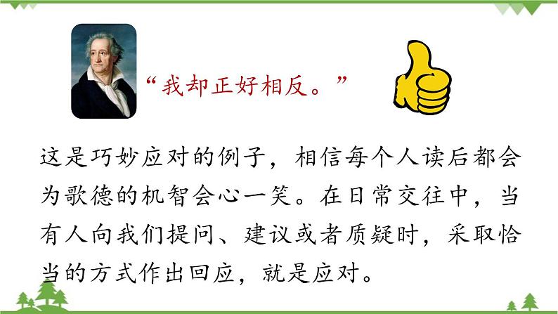 统编版语文八年级下册 第1单元 口语交际  应对课件02