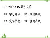 统编版语文八年级下册 第1单元 口语交际  应对课件