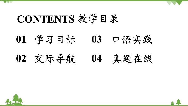 统编版语文八年级下册 第1单元 口语交际  应对课件04