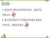 统编版语文八年级下册 第1单元 口语交际  应对课件