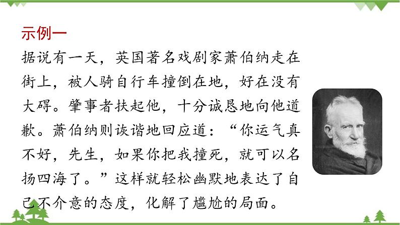 统编版语文八年级下册 第1单元 口语交际  应对课件08