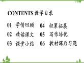 统编版语文八年级下册 第2单元 5《大自然的语言》第2课时课件