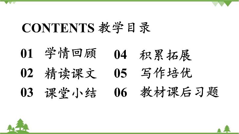 统编版语文八年级下册 第2单元 5《大自然的语言》第2课时课件02