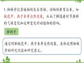 统编版语文八年级下册 第2单元 5《大自然的语言》第2课时课件