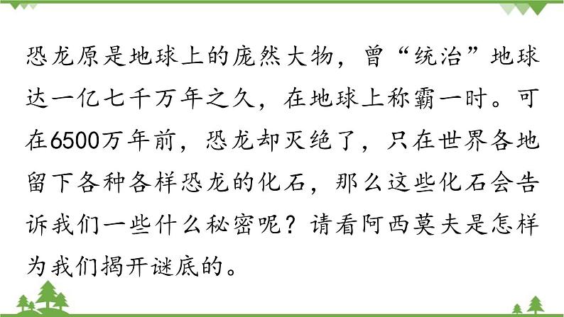 统编版语文八年级下册 第2单元 6《阿西莫夫短文两篇》第1课时课件02