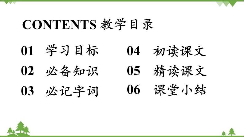 统编版语文八年级下册 第2单元 6《阿西莫夫短文两篇》第1课时课件05