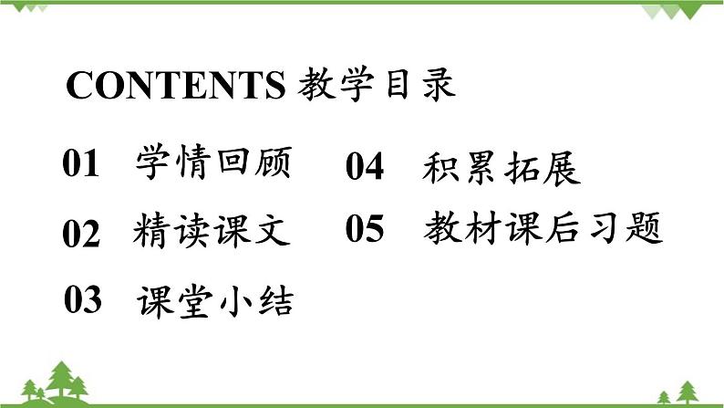 统编版语文八年级下册 第3单元 11《核舟记》第2课时课件第2页