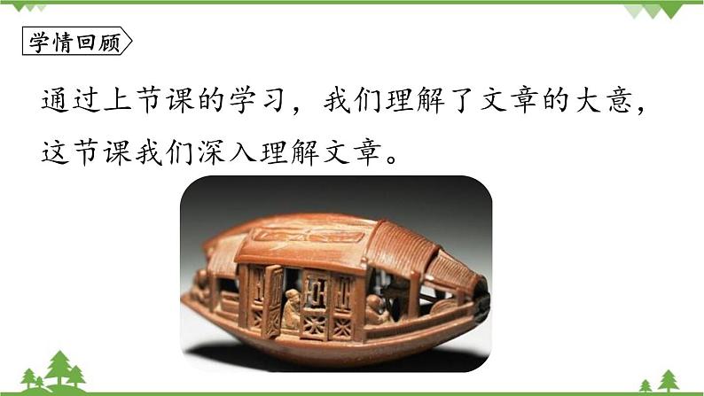 统编版语文八年级下册 第3单元 11《核舟记》第2课时课件第3页