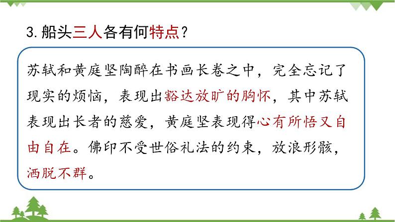 统编版语文八年级下册 第3单元 11《核舟记》第2课时课件第8页