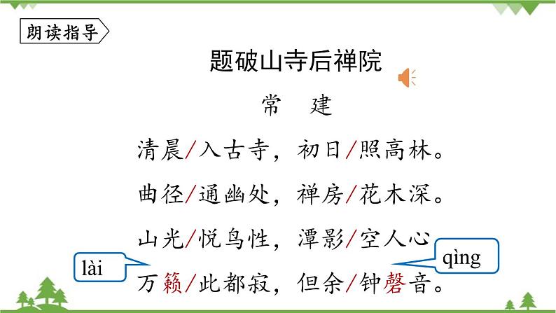 统编版语文八年级下册 第6单元 《课外古诗词诵读》第1课时课件第6页