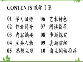 统编版语文八年级下册 第3单元 名著导读  《傅雷家书》选择性阅读课件