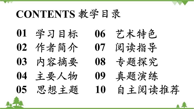 统编版语文八年级下册 第3单元 名著导读  《傅雷家书》选择性阅读课件04