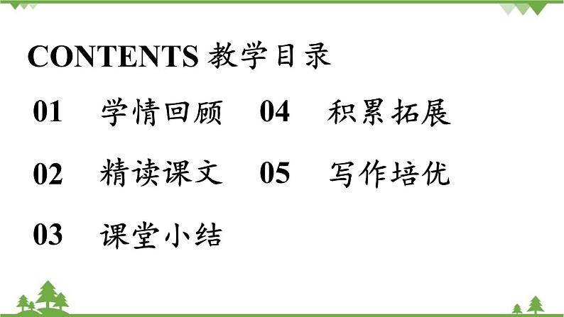 统编版语文八年级下册 第4单元 14《应有格物致知精神》第2课时课件第2页