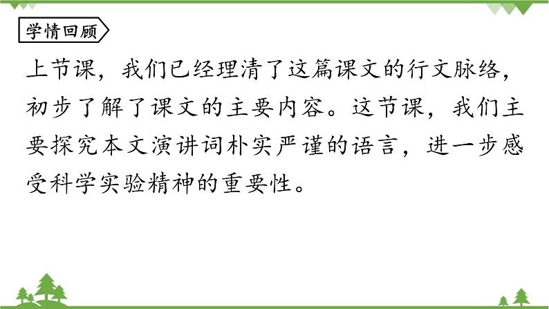 统编版语文八年级下册 第4单元 14《应有格物致知精神》第2课时课件第3页